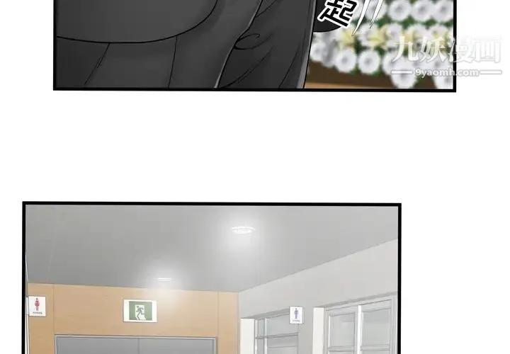 恋上闺蜜的爸爸 第36话 第4页