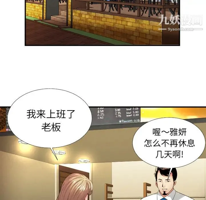 恋上闺蜜的爸爸 第36话 第86页