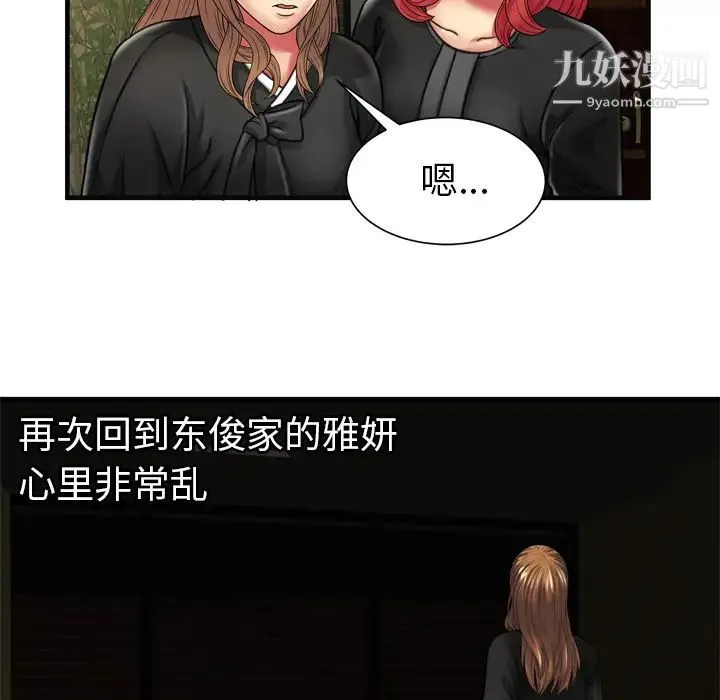 恋上闺蜜的爸爸 第36话 第35页