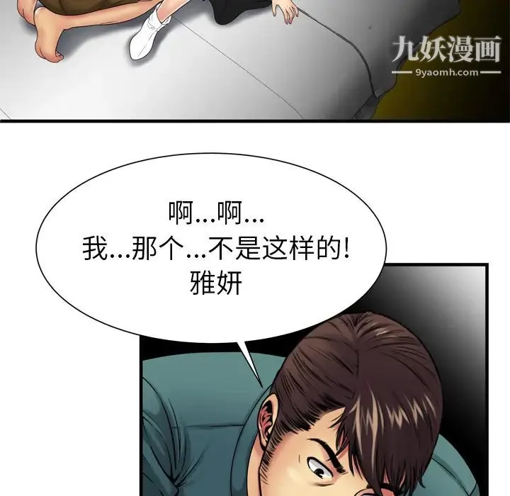 恋上闺蜜的爸爸 第36话 第67页