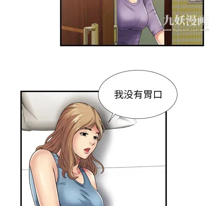 恋上闺蜜的爸爸 第36话 第74页