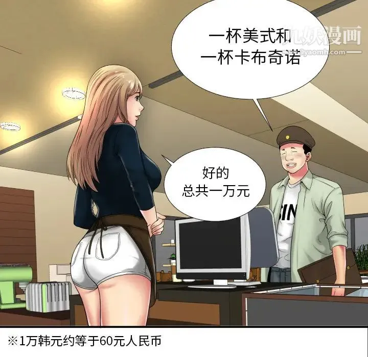 恋上闺蜜的爸爸 第36话 第88页