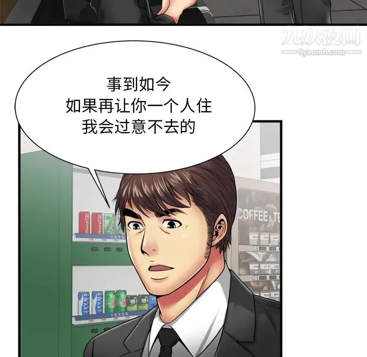 恋上闺蜜的爸爸 第36话 第27页