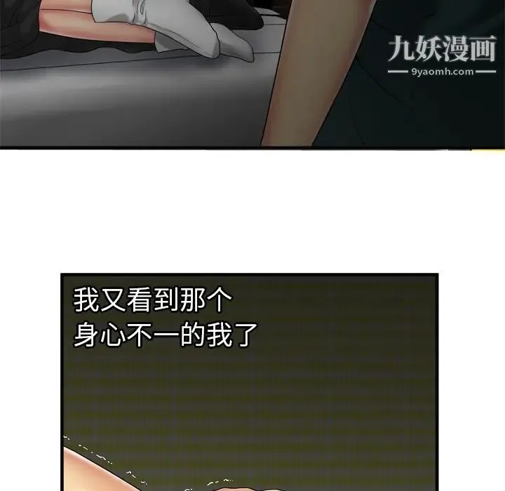 恋上闺蜜的爸爸 第36话 第49页