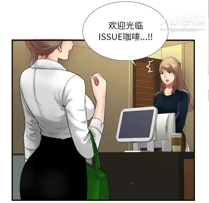恋上闺蜜的爸爸 第36话 第89页