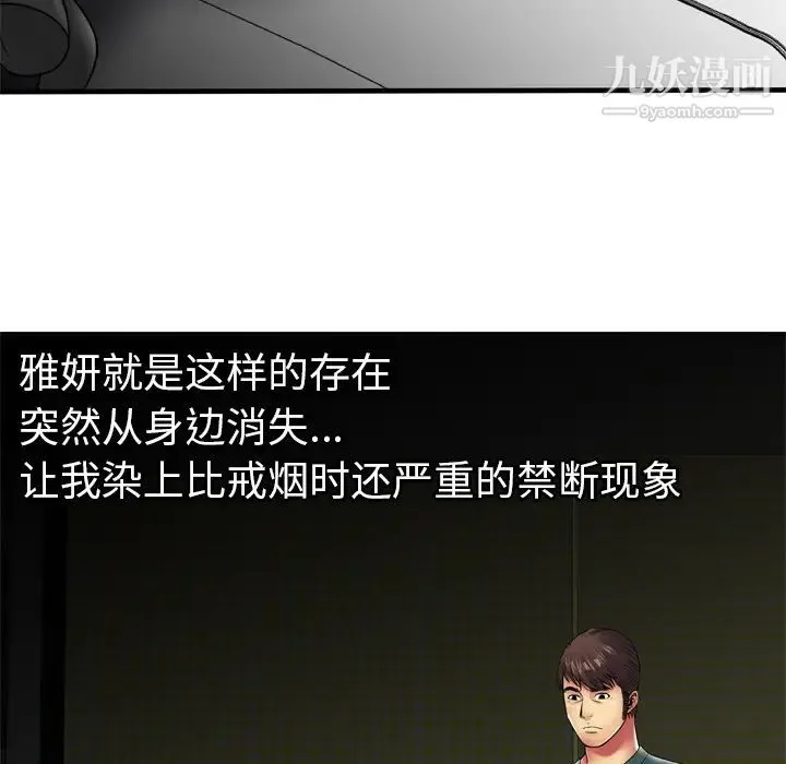 恋上闺蜜的爸爸 第36话 第42页