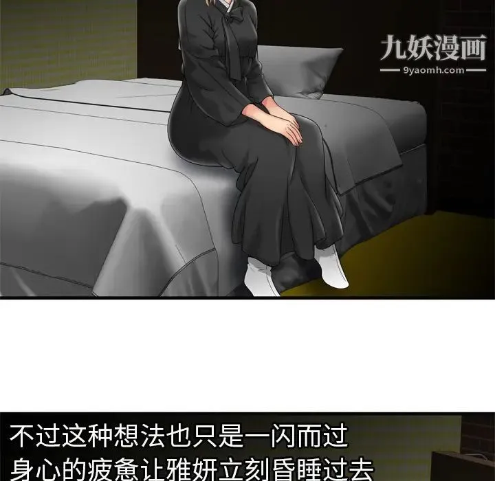 恋上闺蜜的爸爸 第36话 第37页