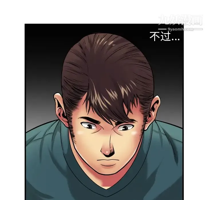 恋上闺蜜的爸爸 第36话 第44页
