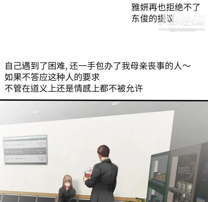 恋上闺蜜的爸爸 第36话 第29页