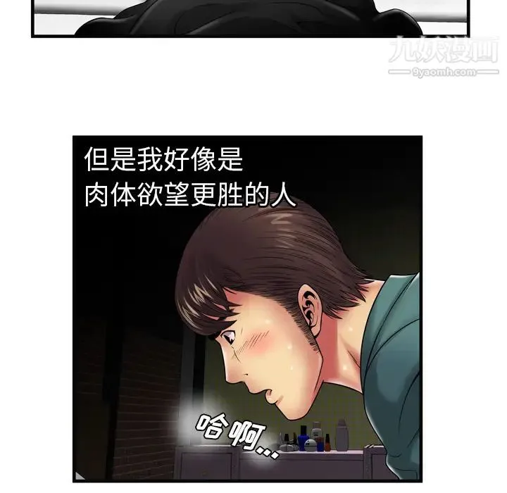 恋上闺蜜的爸爸 第36话 第64页