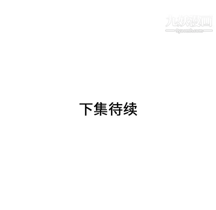 恋上闺蜜的爸爸 第36话 第90页