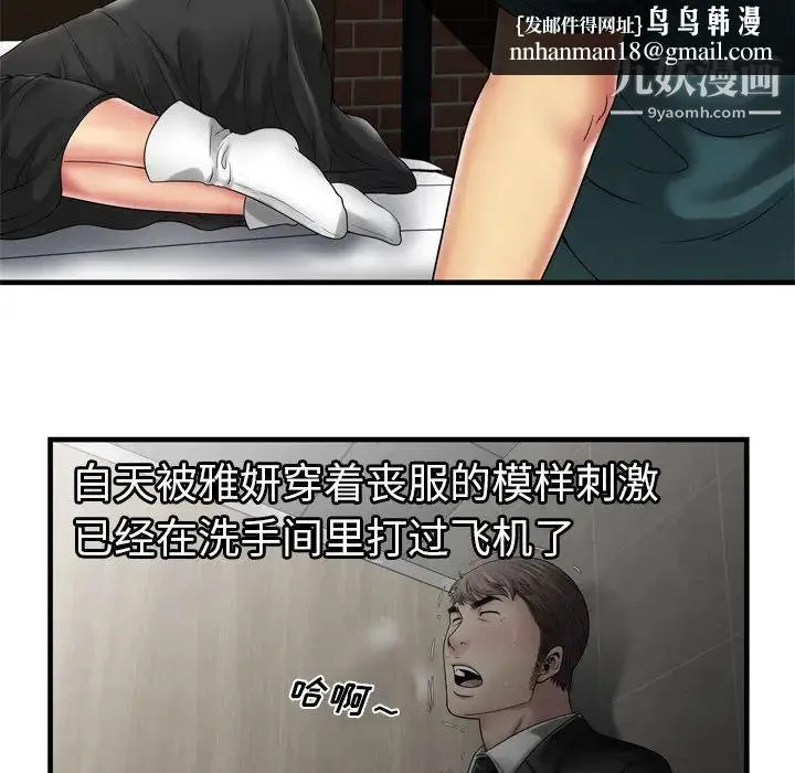 恋上闺蜜的爸爸 第36话 第46页