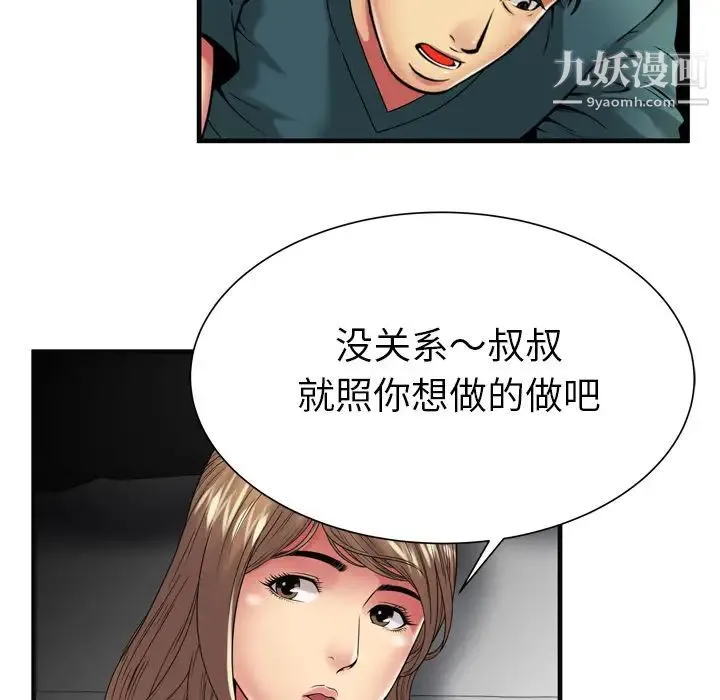 恋上闺蜜的爸爸 第36话 第68页