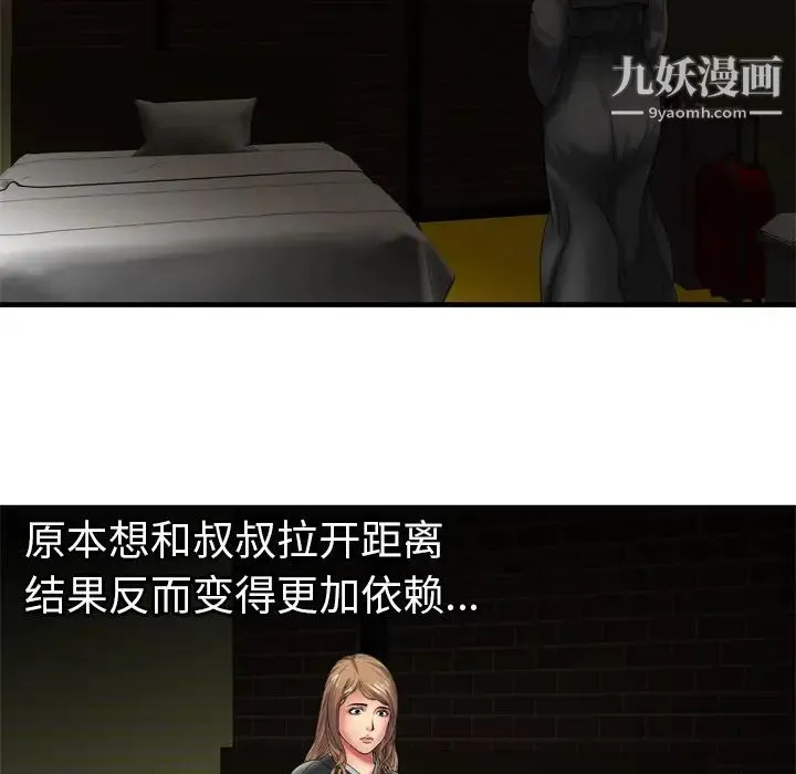 恋上闺蜜的爸爸 第36话 第36页