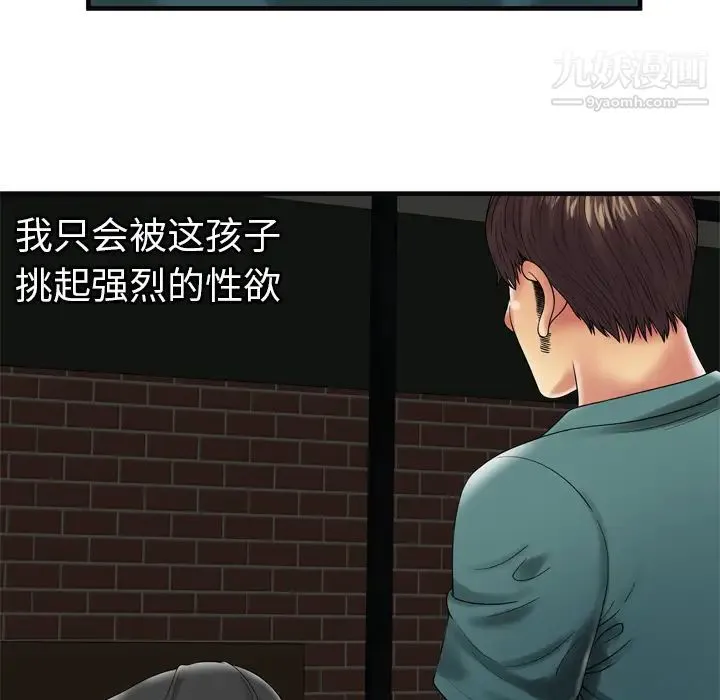 恋上闺蜜的爸爸 第36话 第45页