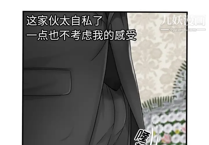 恋上闺蜜的爸爸 第36话 第3页