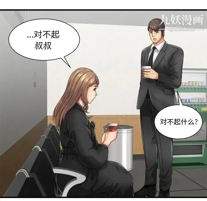 恋上闺蜜的爸爸 第36话 第24页