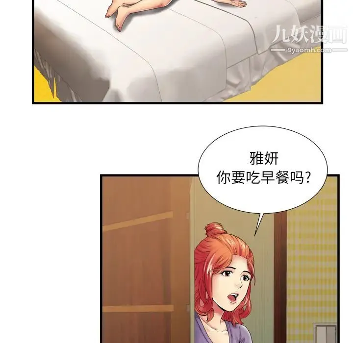 恋上闺蜜的爸爸 第36话 第73页