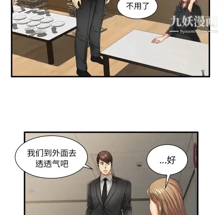 恋上闺蜜的爸爸 第36话 第20页