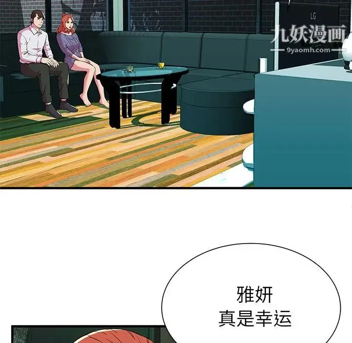 恋上闺蜜的爸爸 第74话 第28页