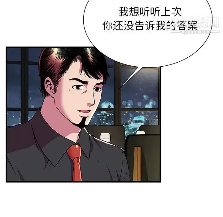 恋上闺蜜的爸爸 第74话 第48页