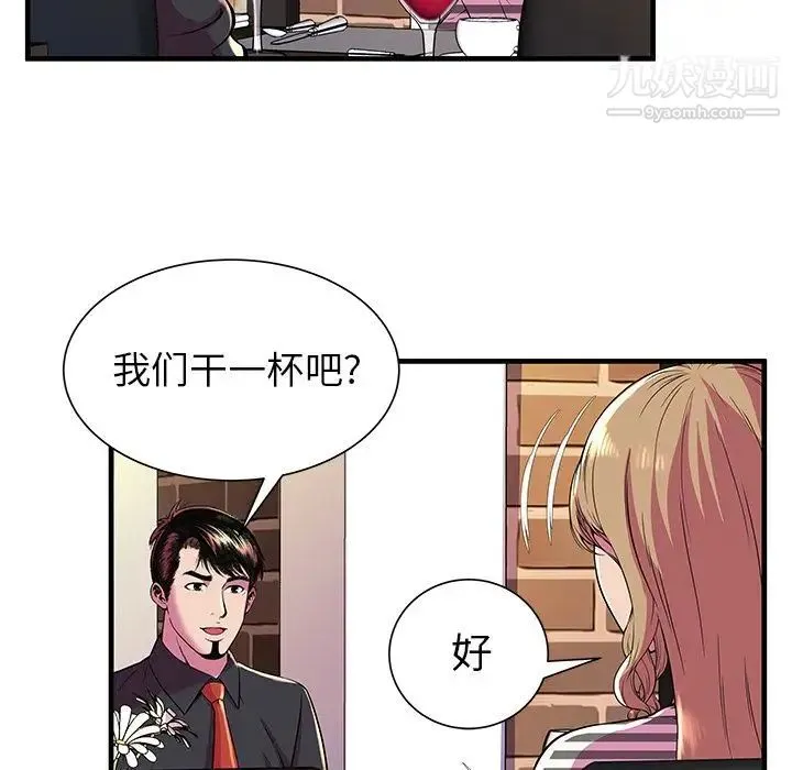 恋上闺蜜的爸爸 第74话 第41页