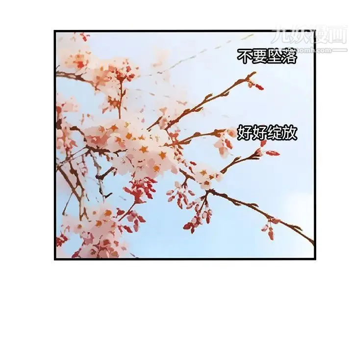 恋上闺蜜的爸爸 第74话 第85页
