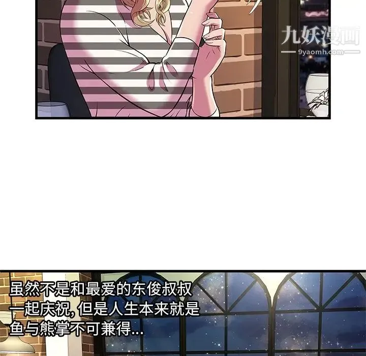 恋上闺蜜的爸爸 第74话 第44页