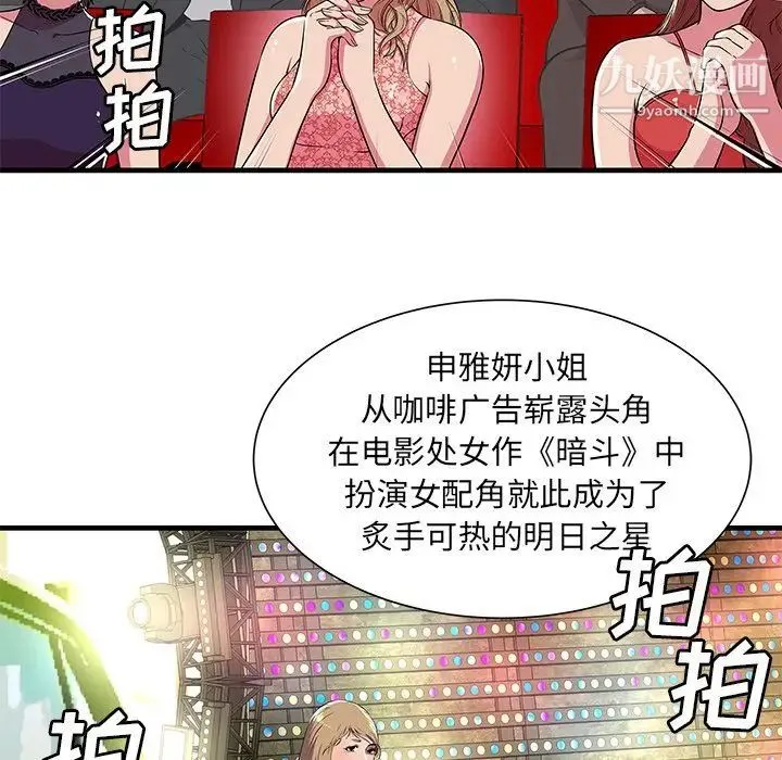 恋上闺蜜的爸爸 第74话 第19页