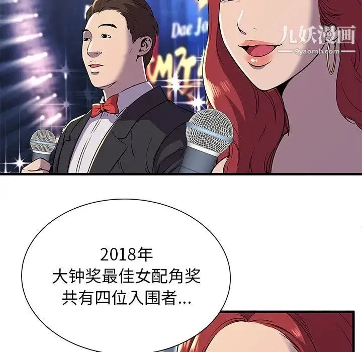 恋上闺蜜的爸爸 第74话 第12页