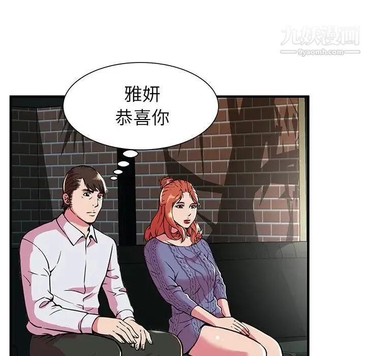 恋上闺蜜的爸爸 第74话 第32页
