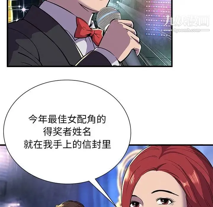 恋上闺蜜的爸爸 第74话 第11页