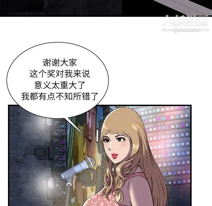 恋上闺蜜的爸爸 第74话 第21页