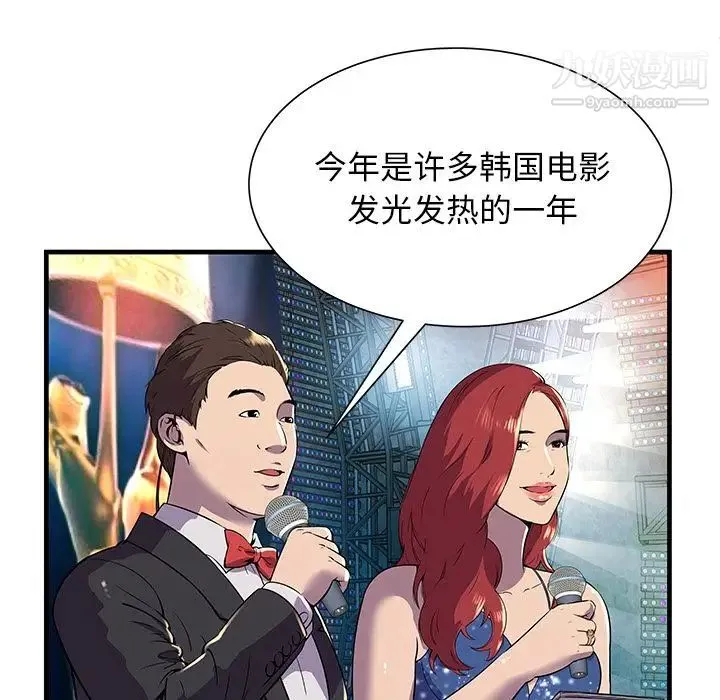 恋上闺蜜的爸爸 第74话 第9页