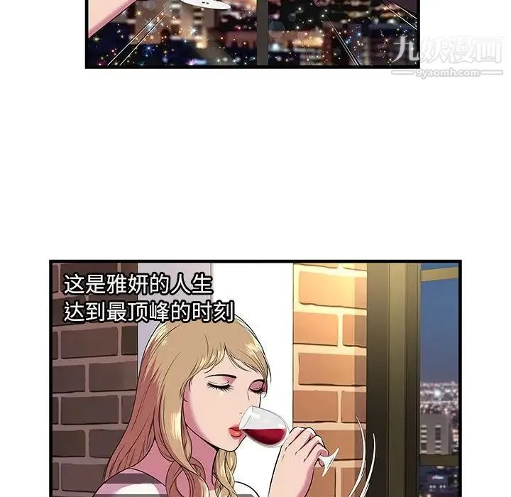 恋上闺蜜的爸爸 第74话 第43页