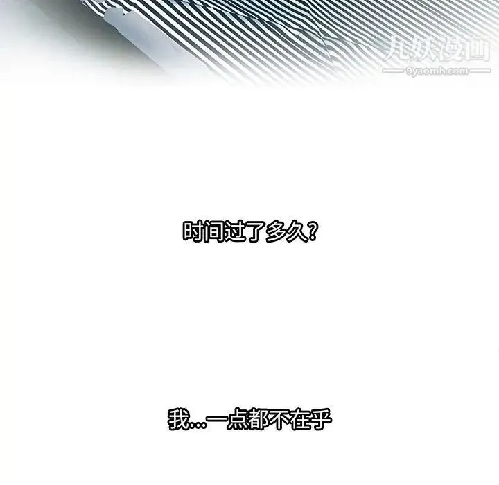 恋上闺蜜的爸爸 第74话 第69页