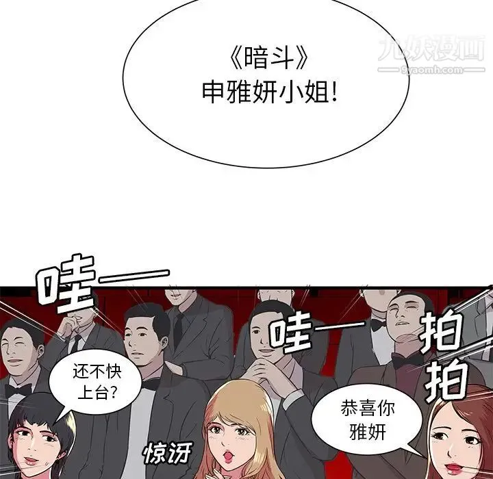 恋上闺蜜的爸爸 第74话 第18页