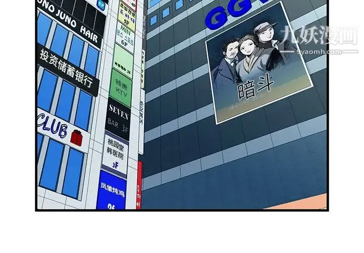 恋上闺蜜的爸爸 第74话 第4页