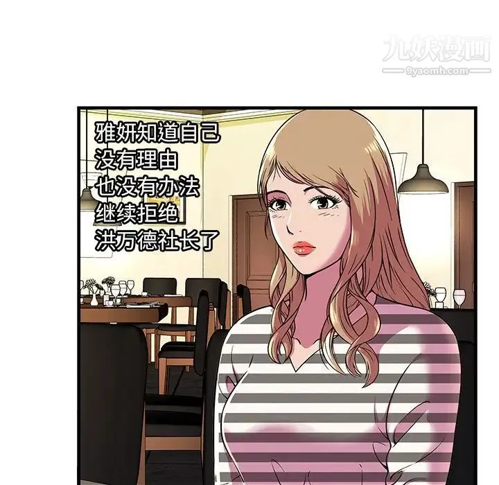 恋上闺蜜的爸爸 第74话 第49页