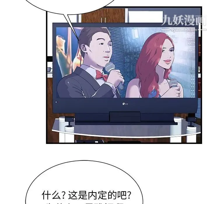 恋上闺蜜的爸爸 第74话 第30页
