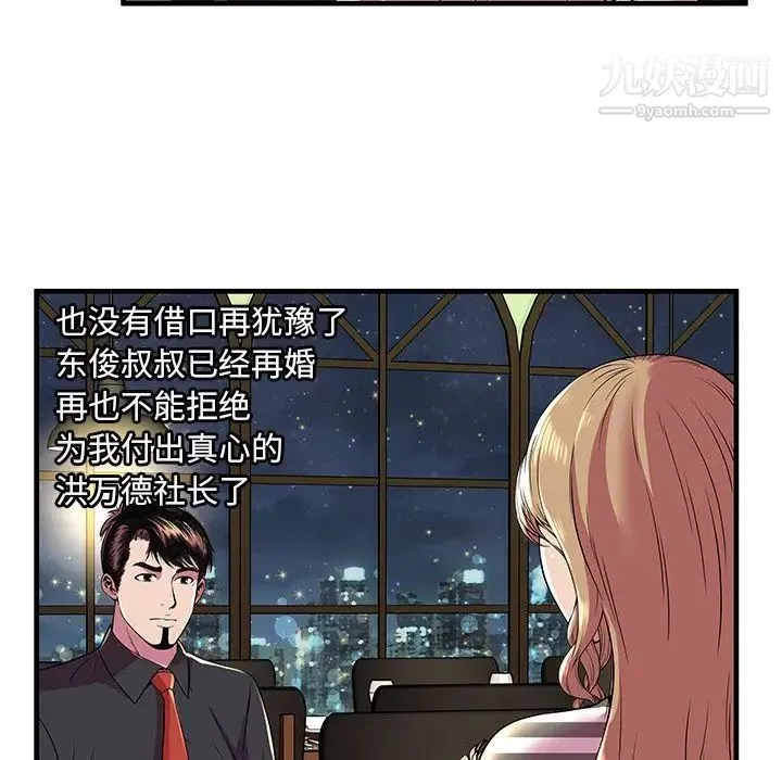 恋上闺蜜的爸爸 第74话 第50页