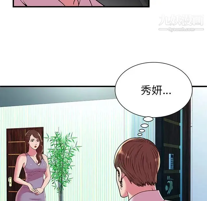 恋上闺蜜的爸爸 第74话 第34页