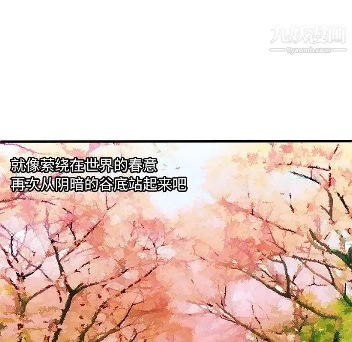 恋上闺蜜的爸爸 第74话 第86页