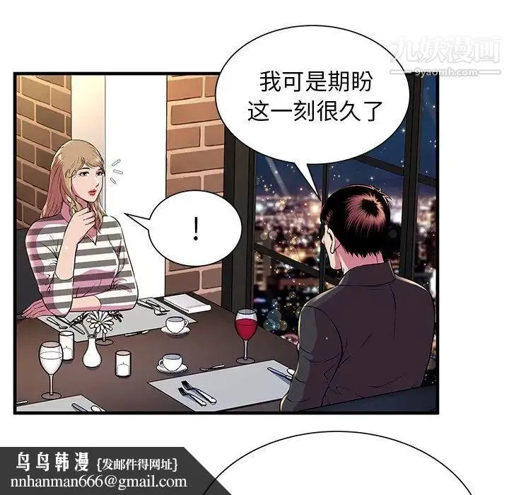 恋上闺蜜的爸爸 第74话 第47页
