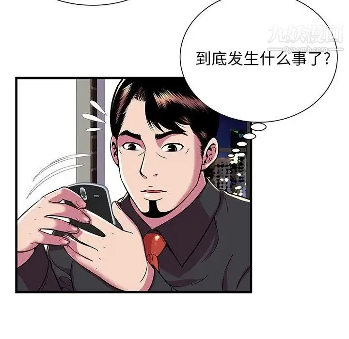 恋上闺蜜的爸爸 第74话 第56页