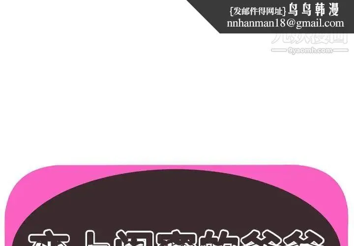 恋上闺蜜的爸爸 第74话 第1页
