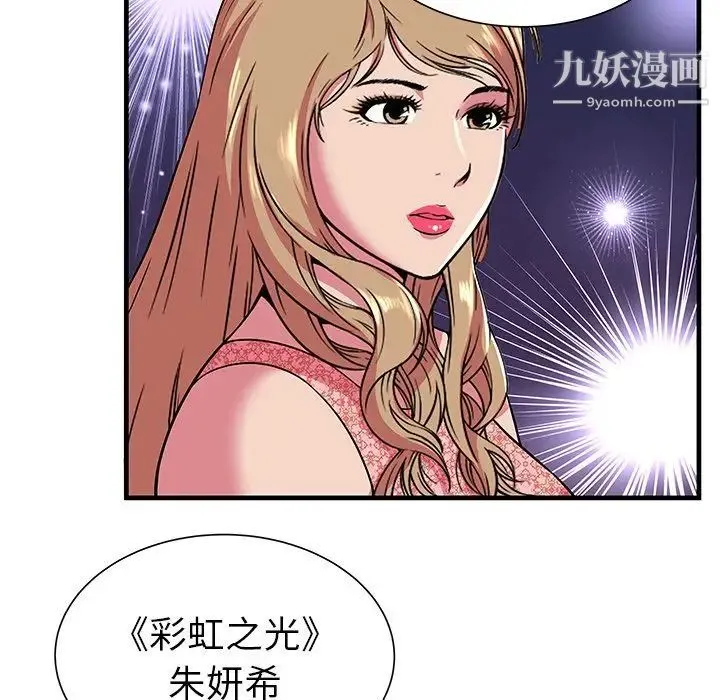 恋上闺蜜的爸爸 第74话 第15页