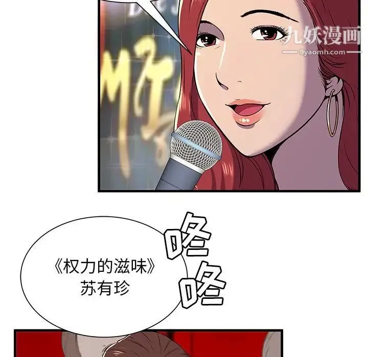 恋上闺蜜的爸爸 第74话 第13页