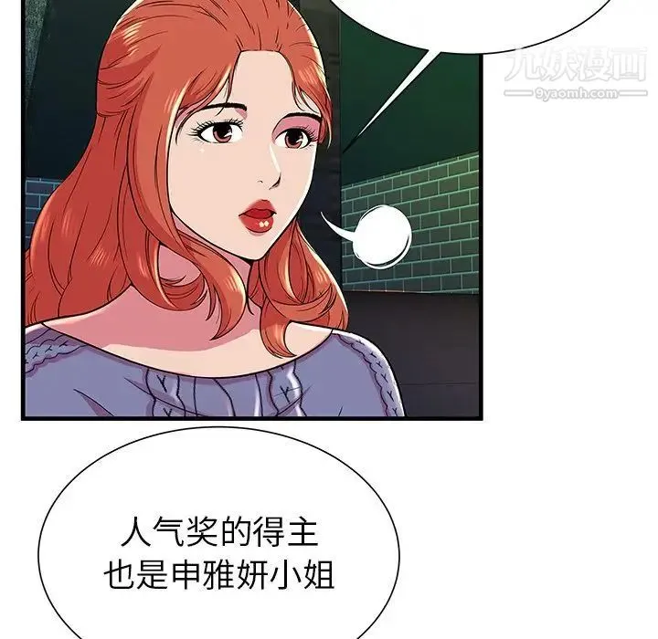 恋上闺蜜的爸爸 第74话 第29页
