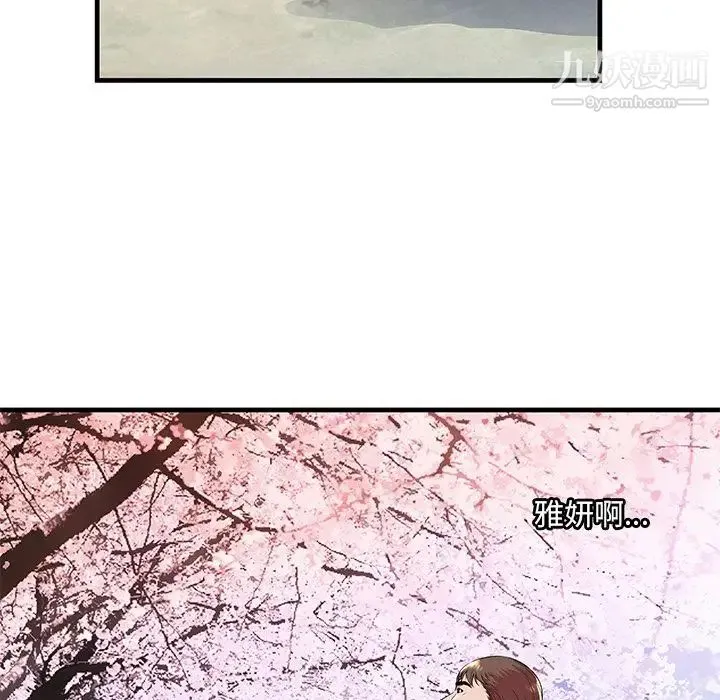 恋上闺蜜的爸爸 第74话 第83页